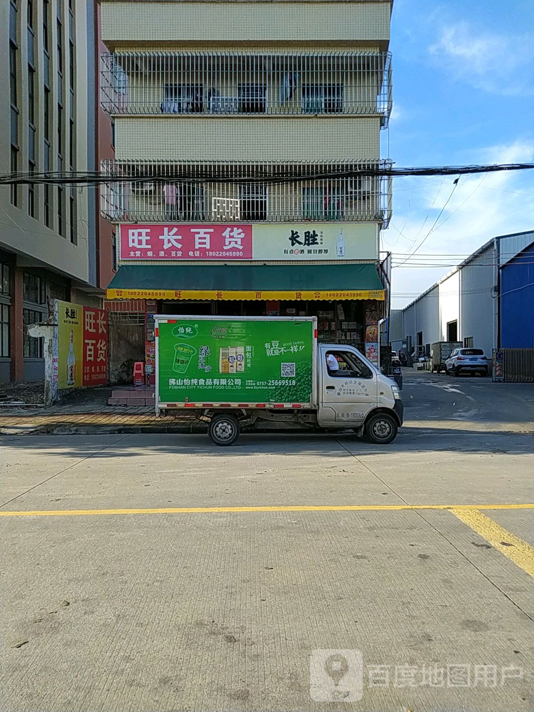 旺长百货