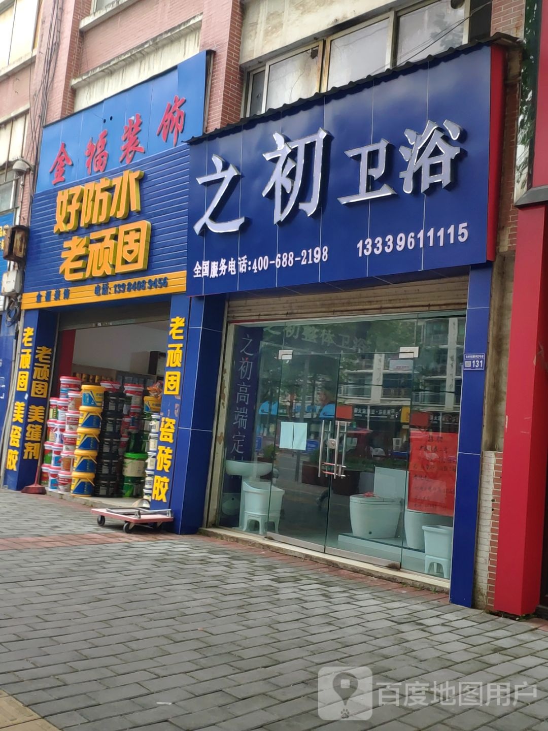 之初卫浴(阳光市场店)