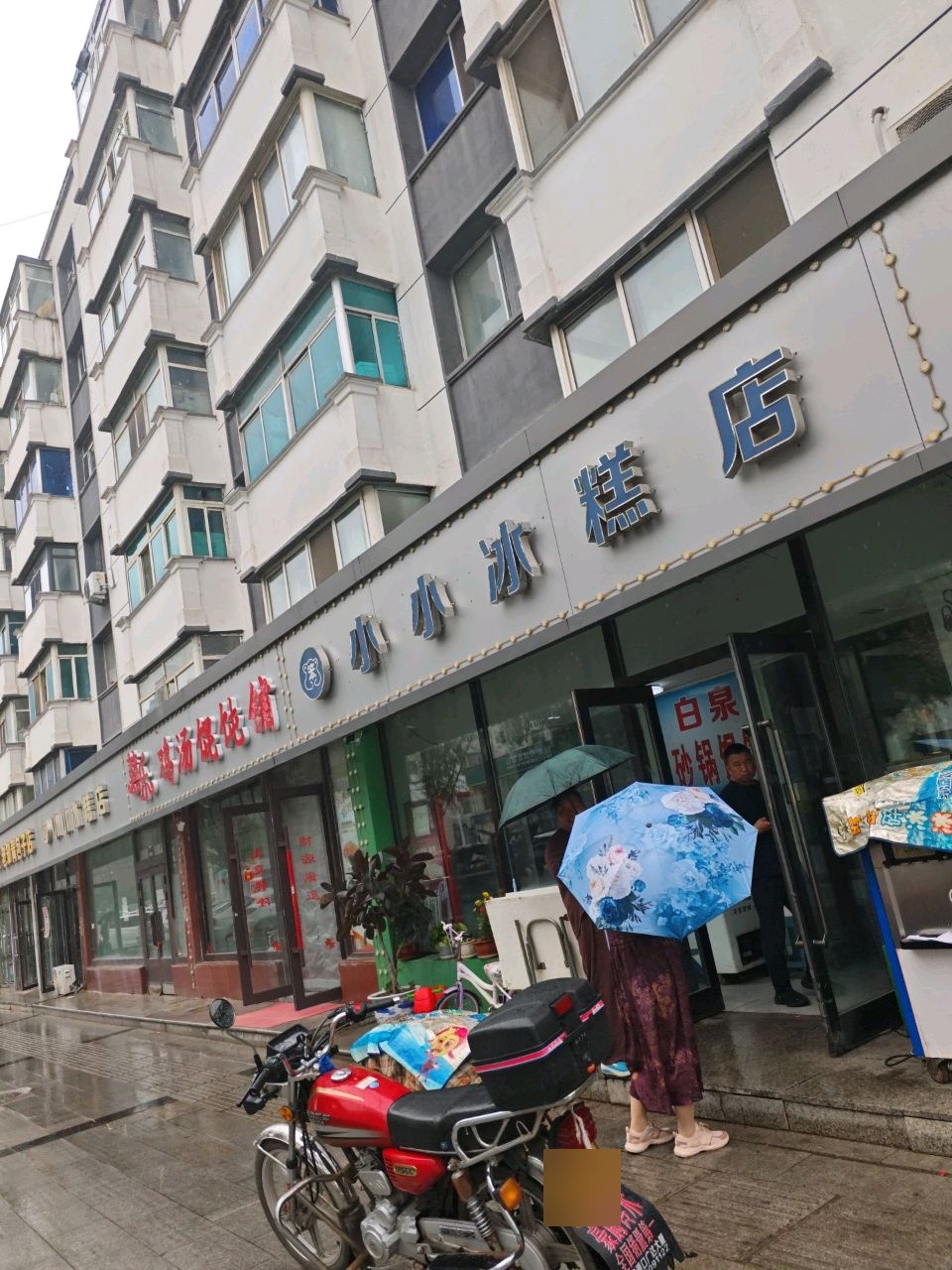 囍乐鸡汤馄饨铺