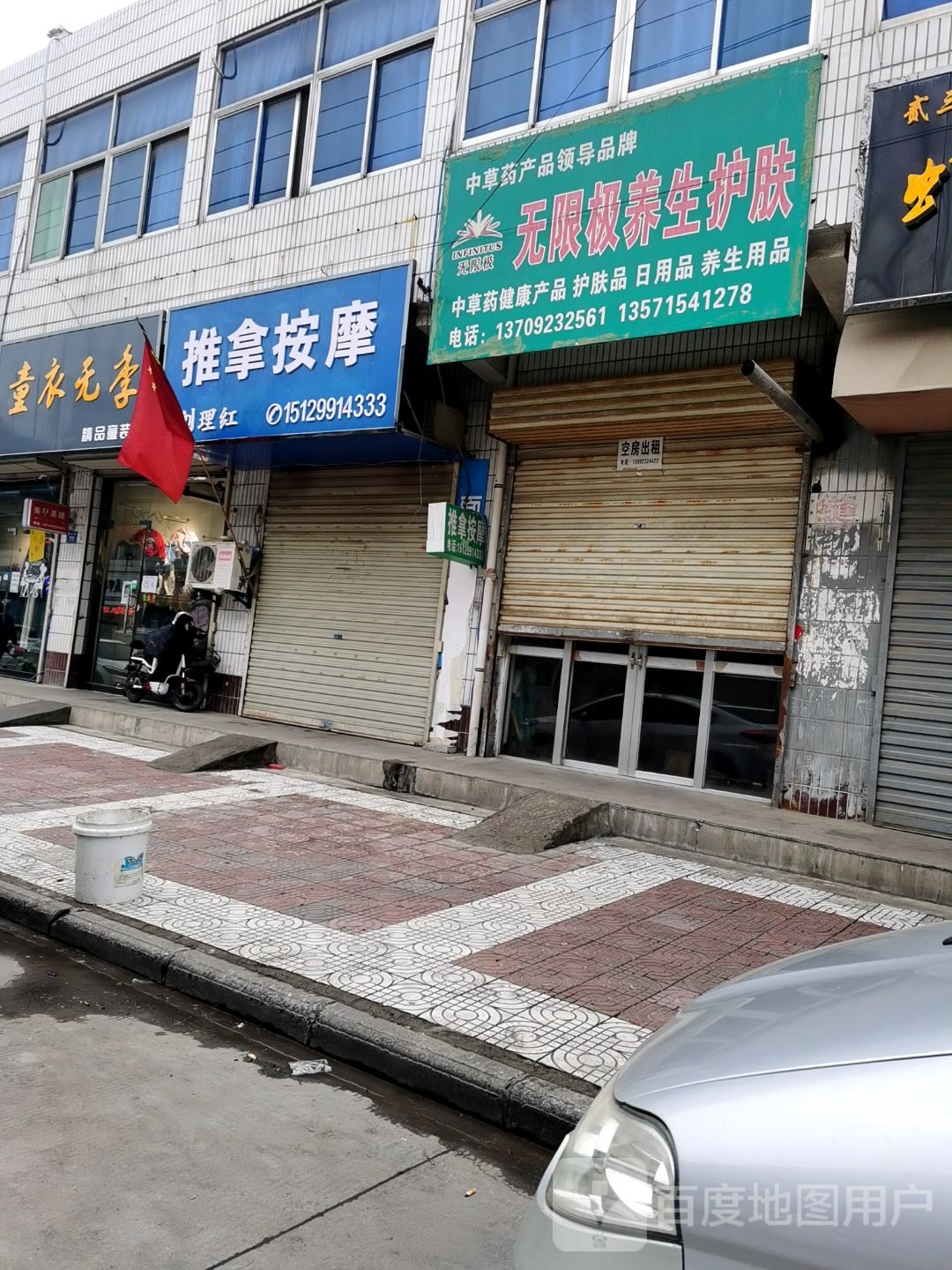 刘理红推拿按摩