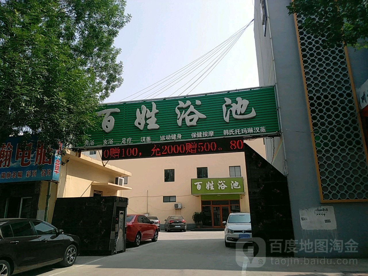 百姓浴池(海丰九路店)