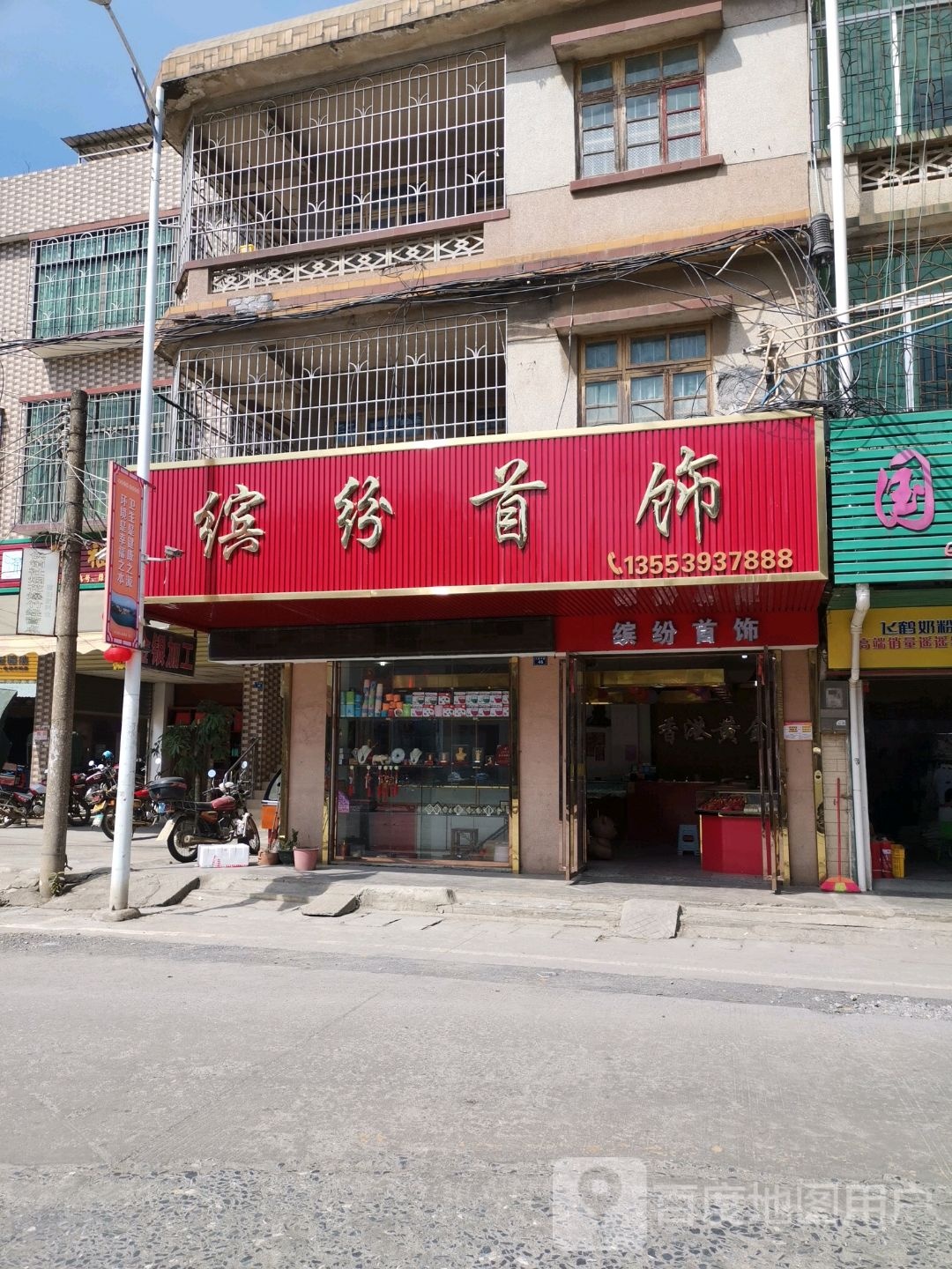 缤纷首饰