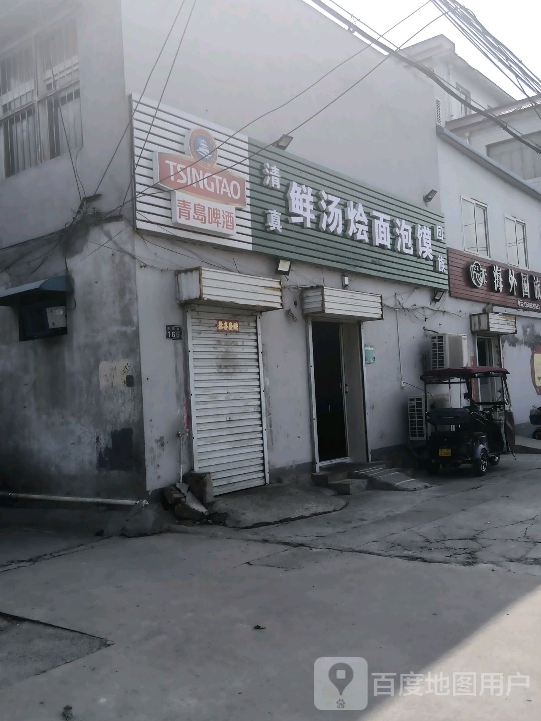 清真鲜汤烩面泡馍