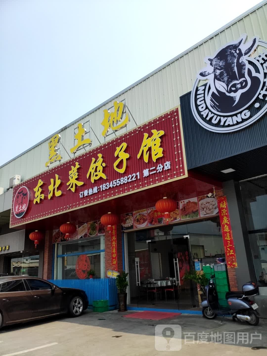 黑土地(开平店)