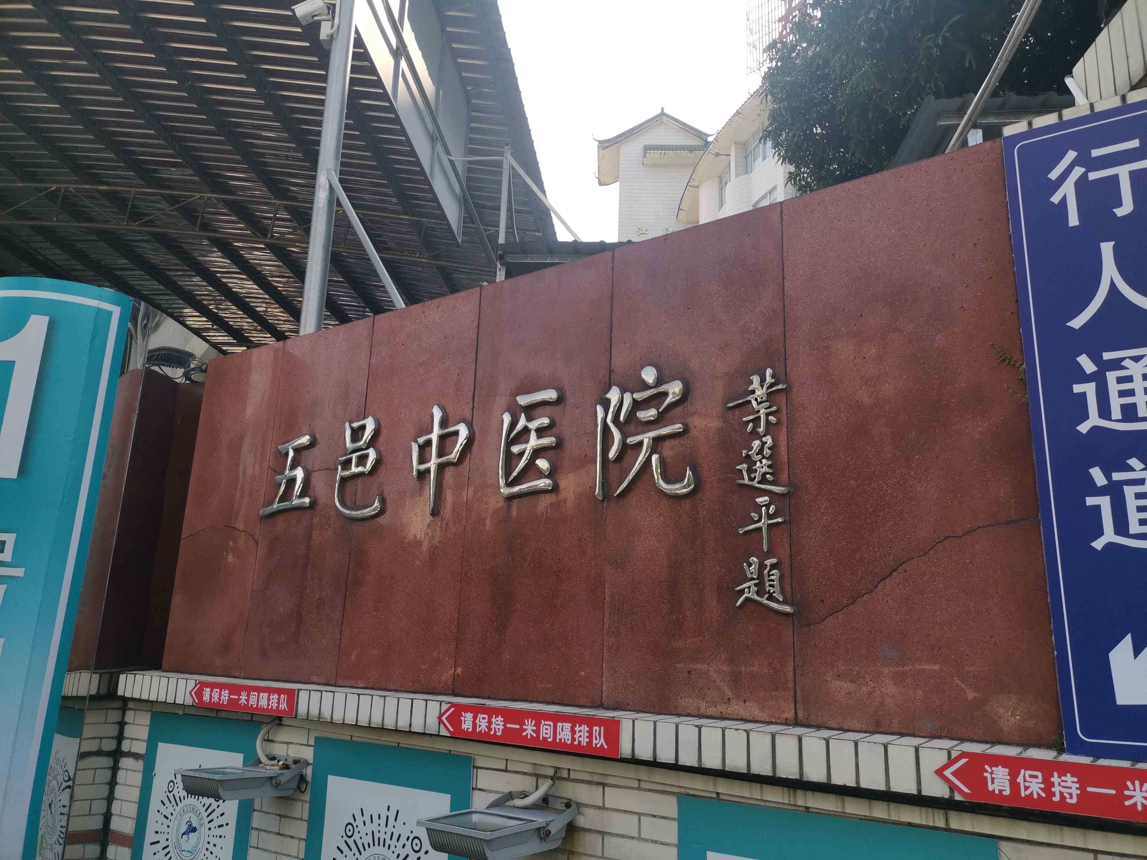 江门市五邑中医院(本部16号楼)