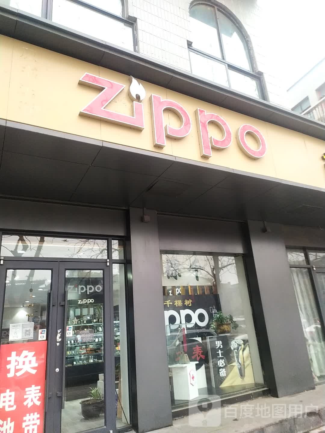 zippo(西大街店)