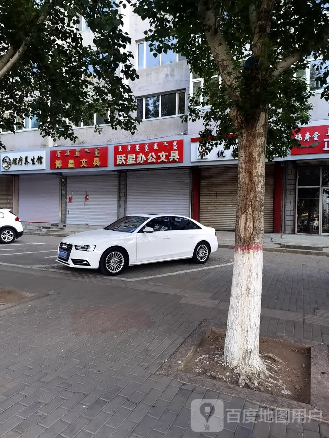 跃星办公文具