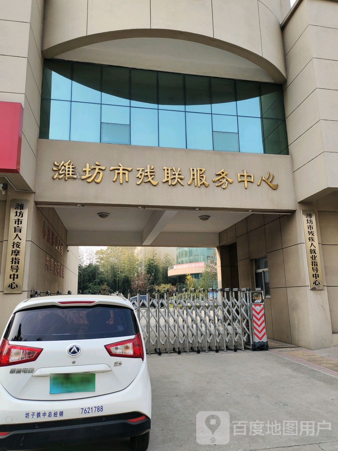 潍坊市盲人按摩指导中心