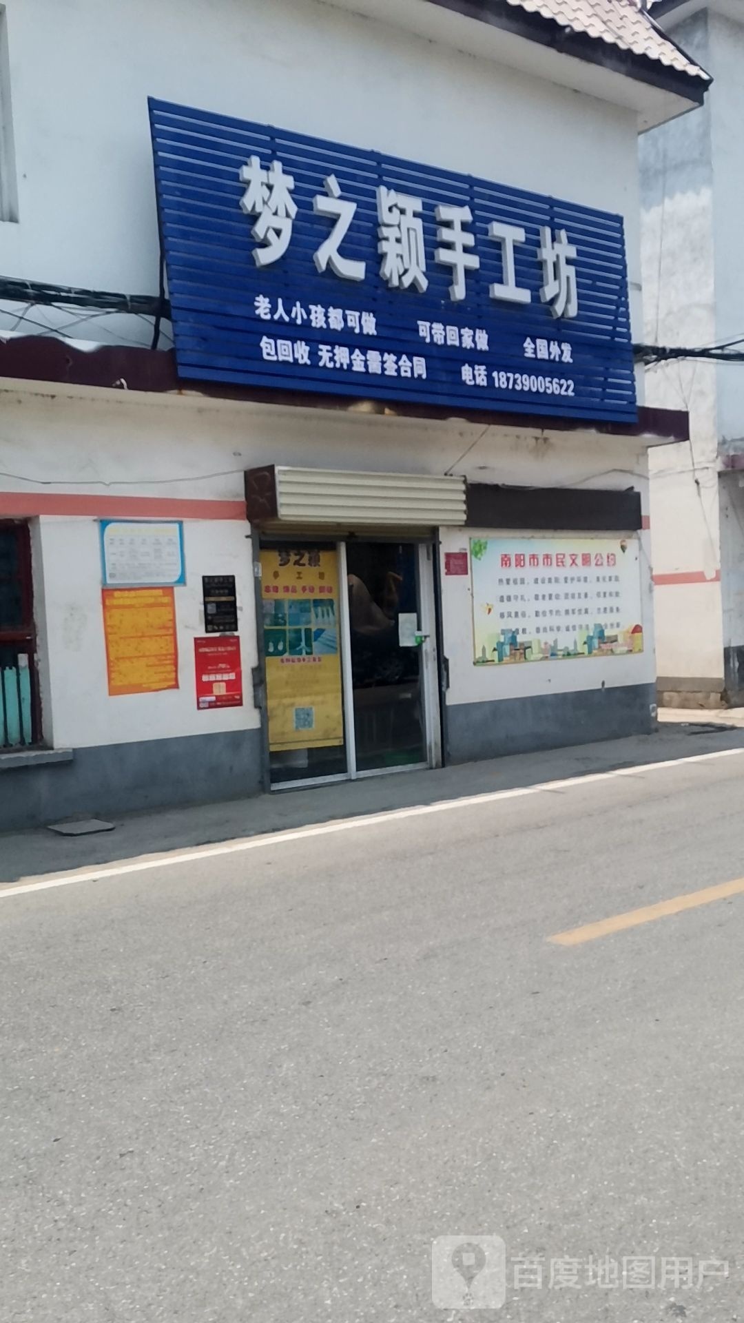 梦之颖手工坊(南阳总店)