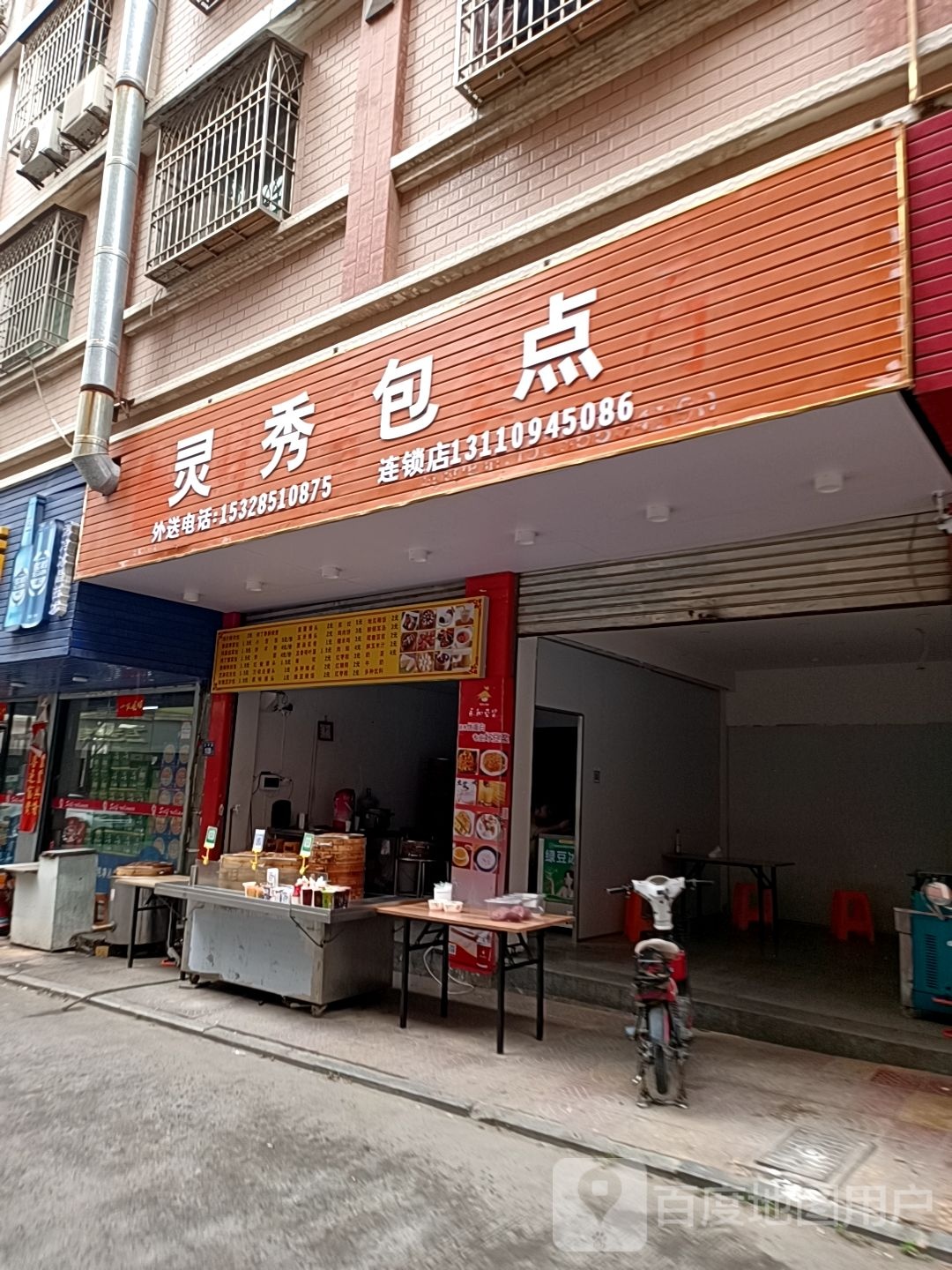 灵秀宝点