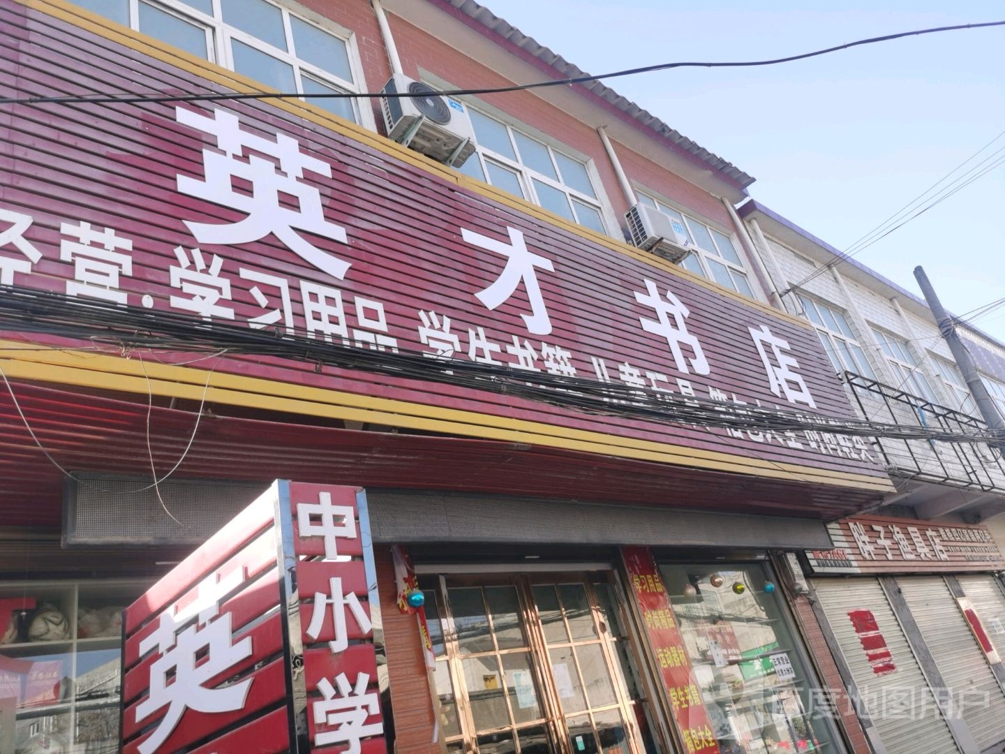 英才书城(顺河街店)