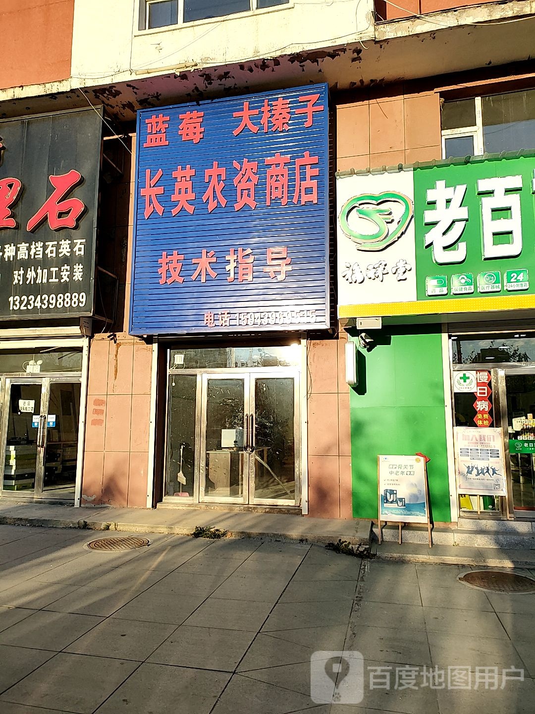 长英农资商店。