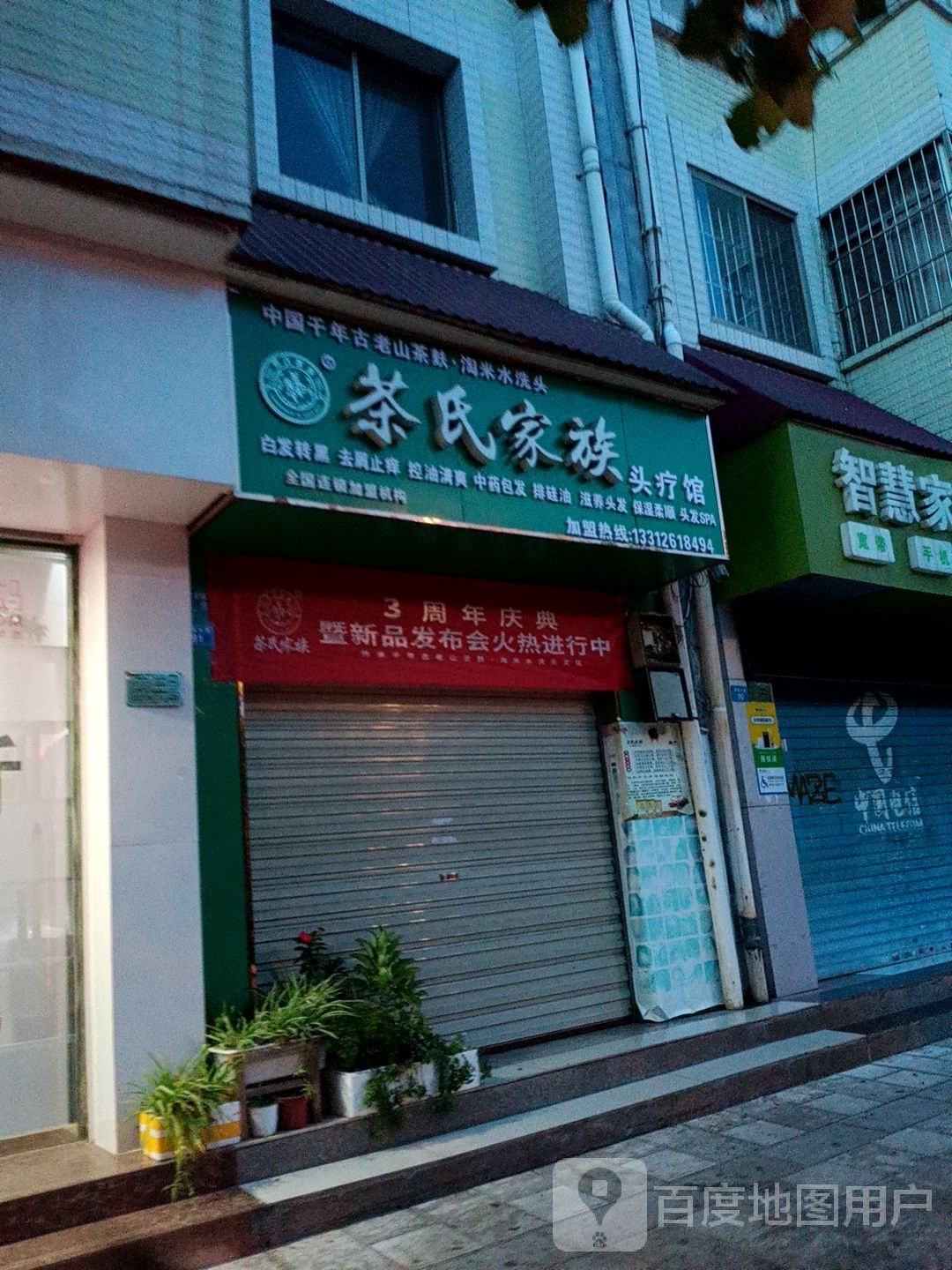 茶氏家族(紫溪大道店)