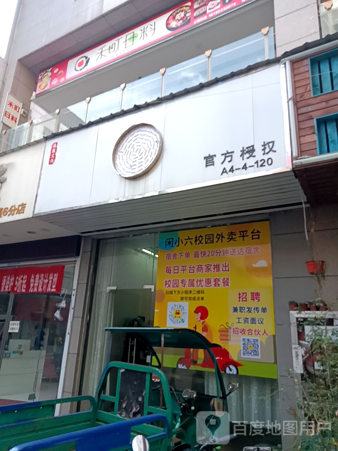 禾町。日料(芜湖德盛广场店)