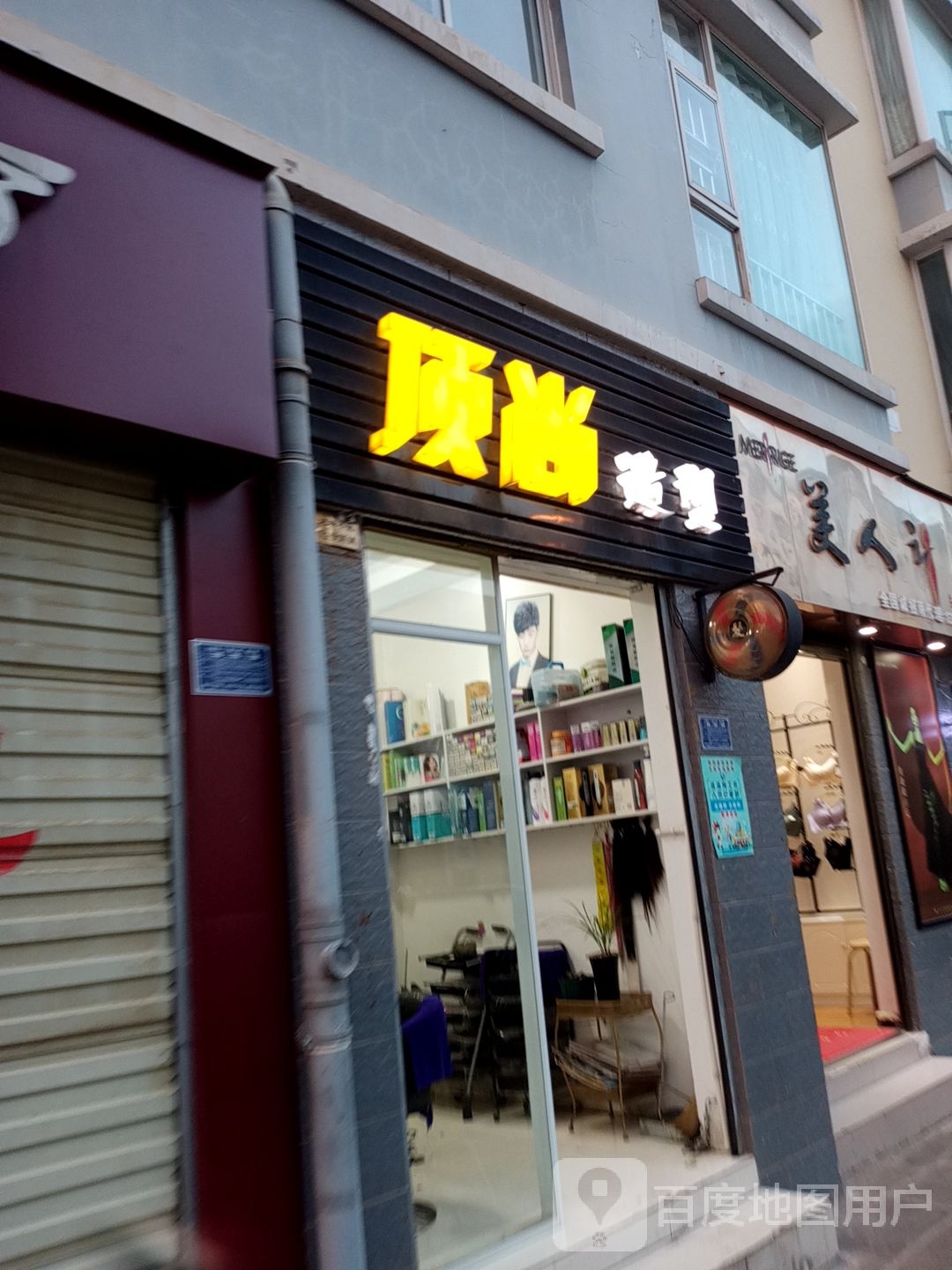 美人计瘦身体验店)