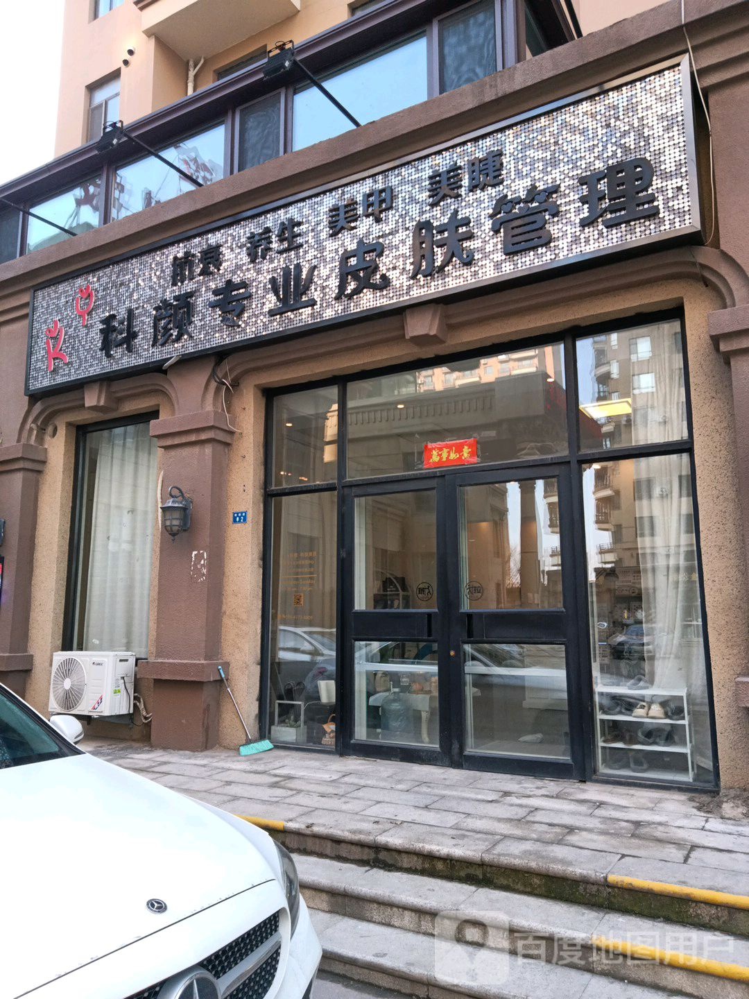 科颜专业皮肤管理(中天桃花源店)