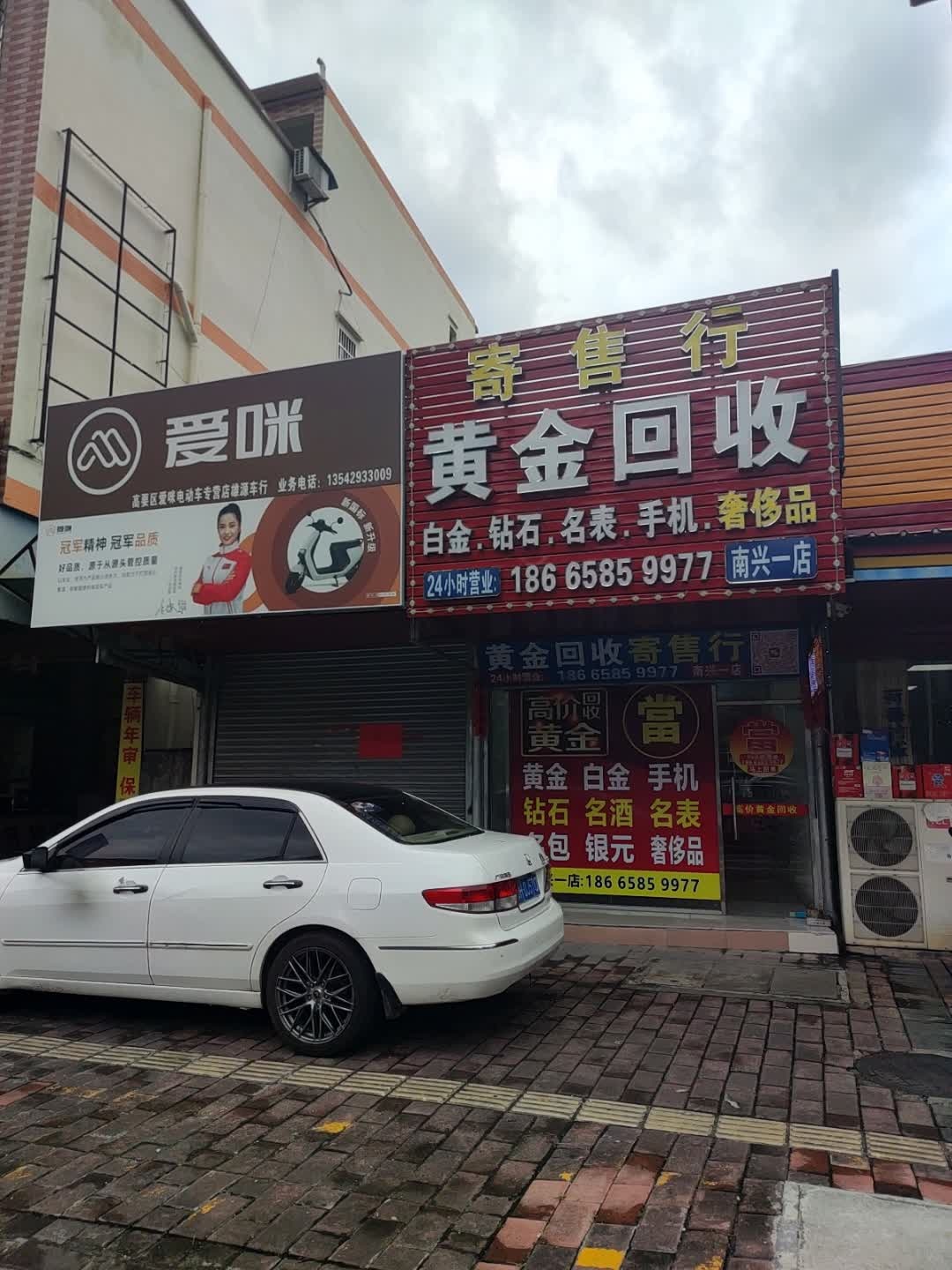黄金回收(南兴一店)