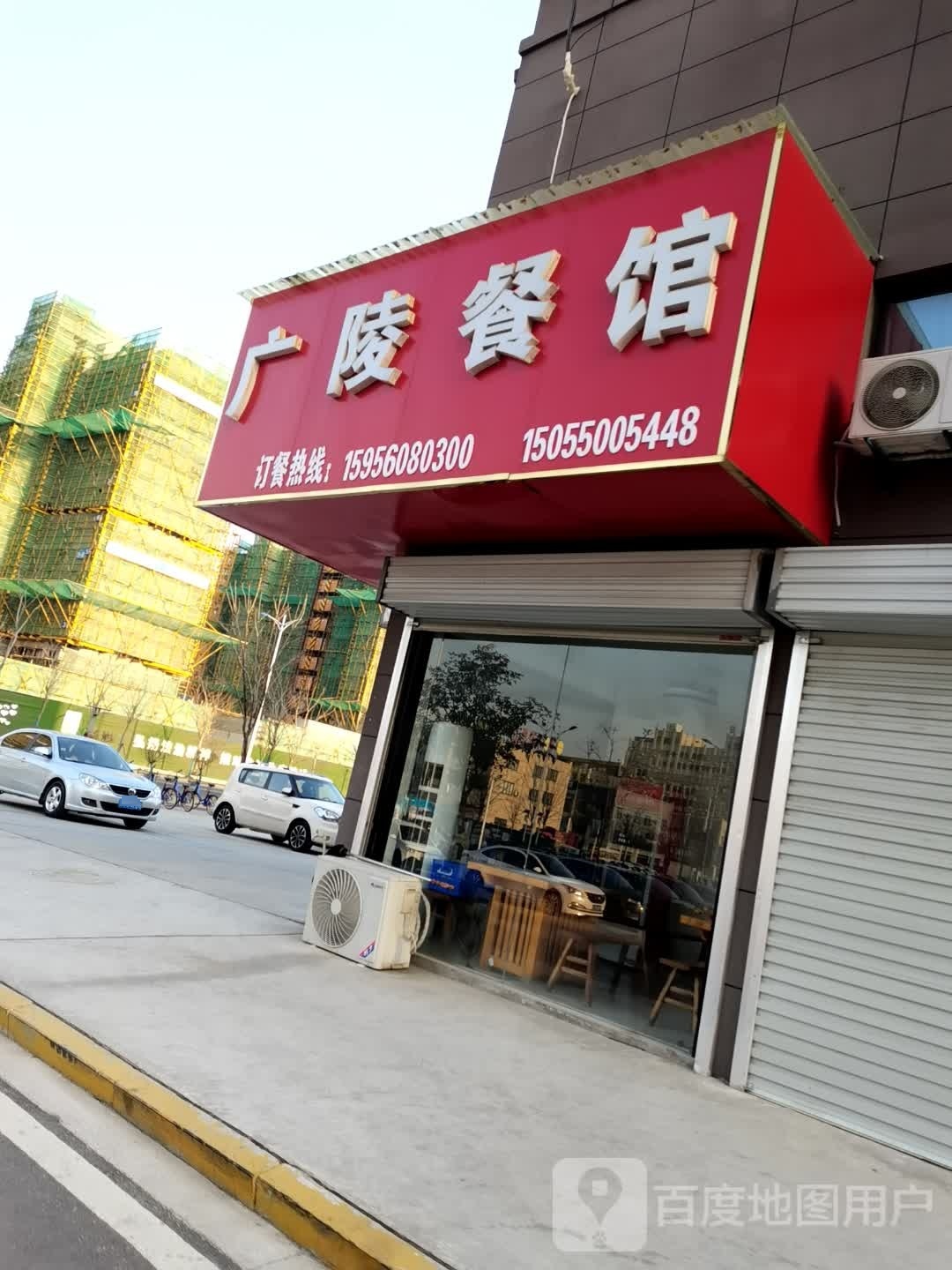 广陵餐馆