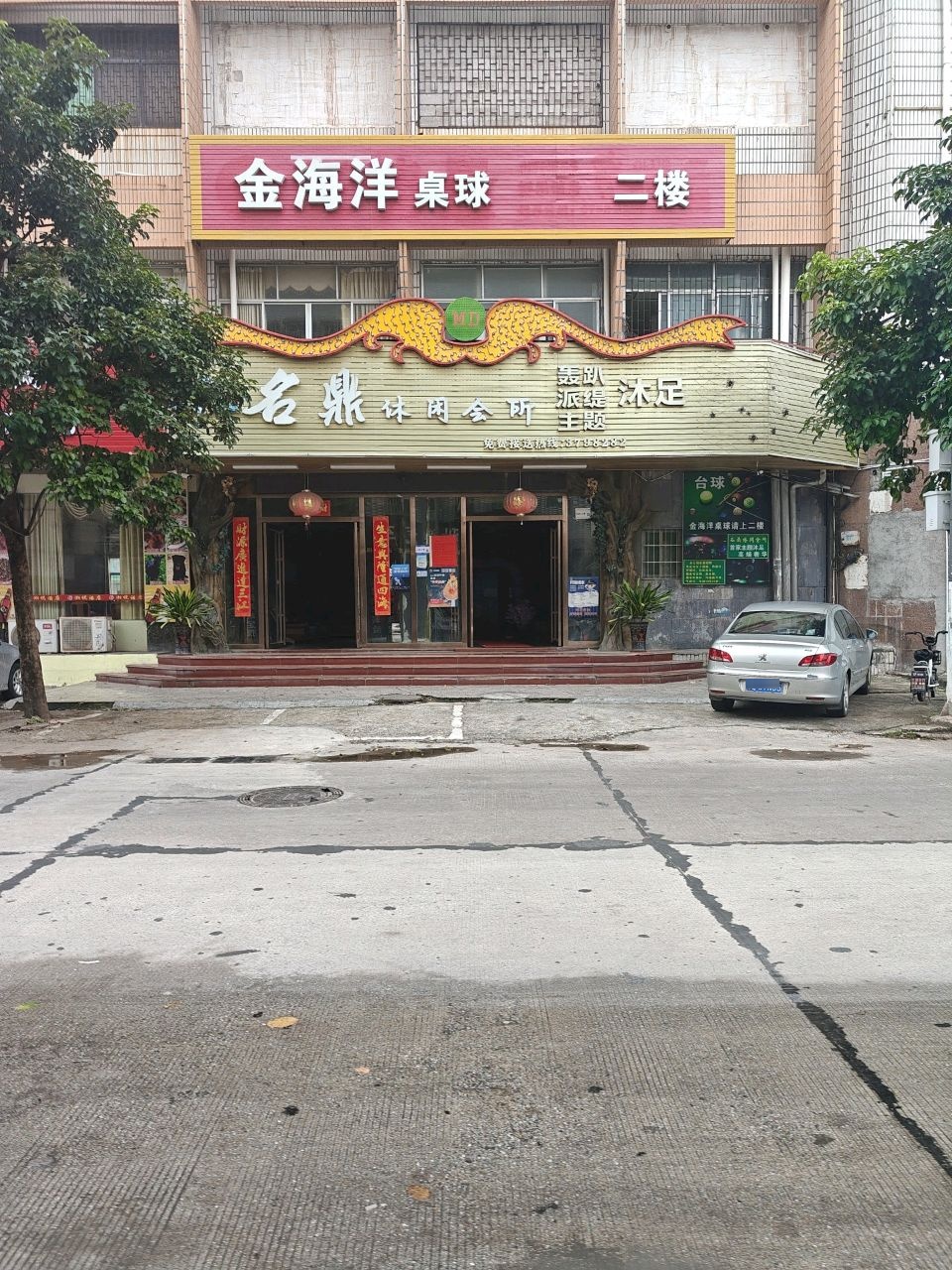 金海洋桌球