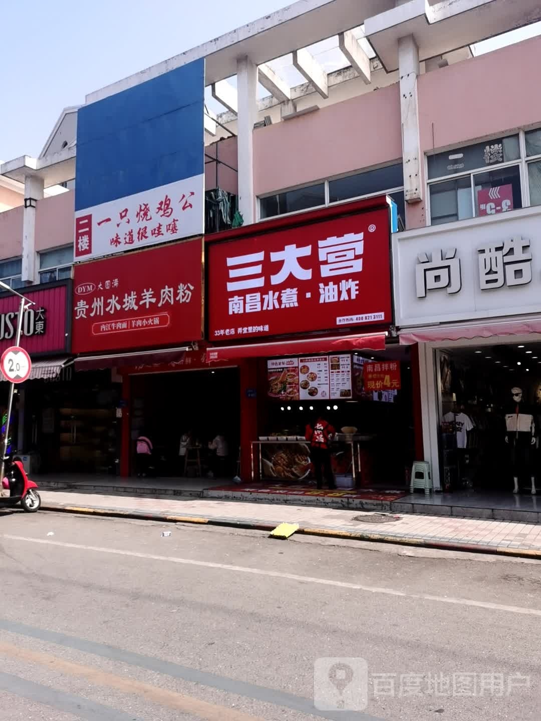 三大赢南昌水煮(春潮店)