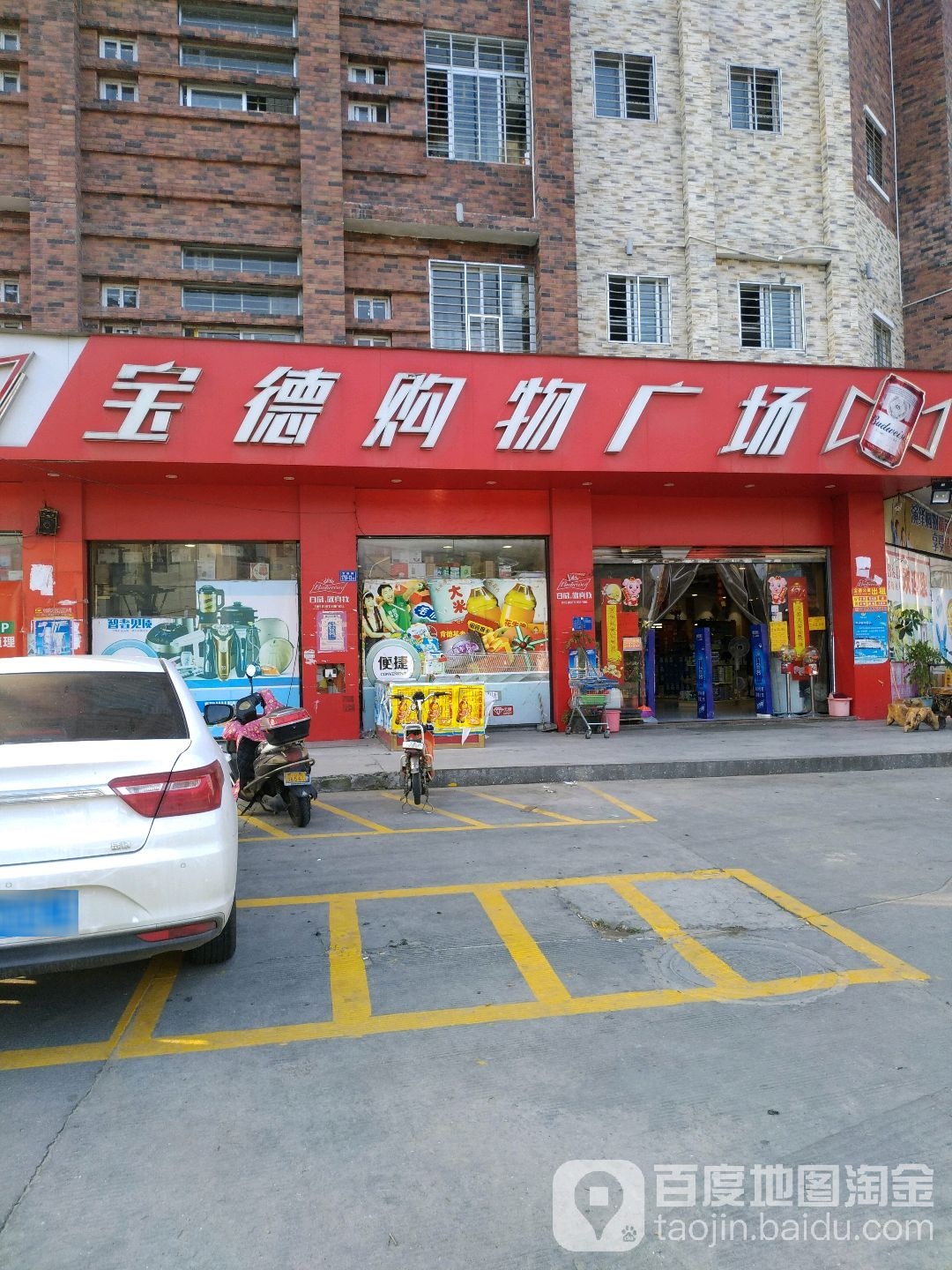 宝德购物广场(东滨路店)