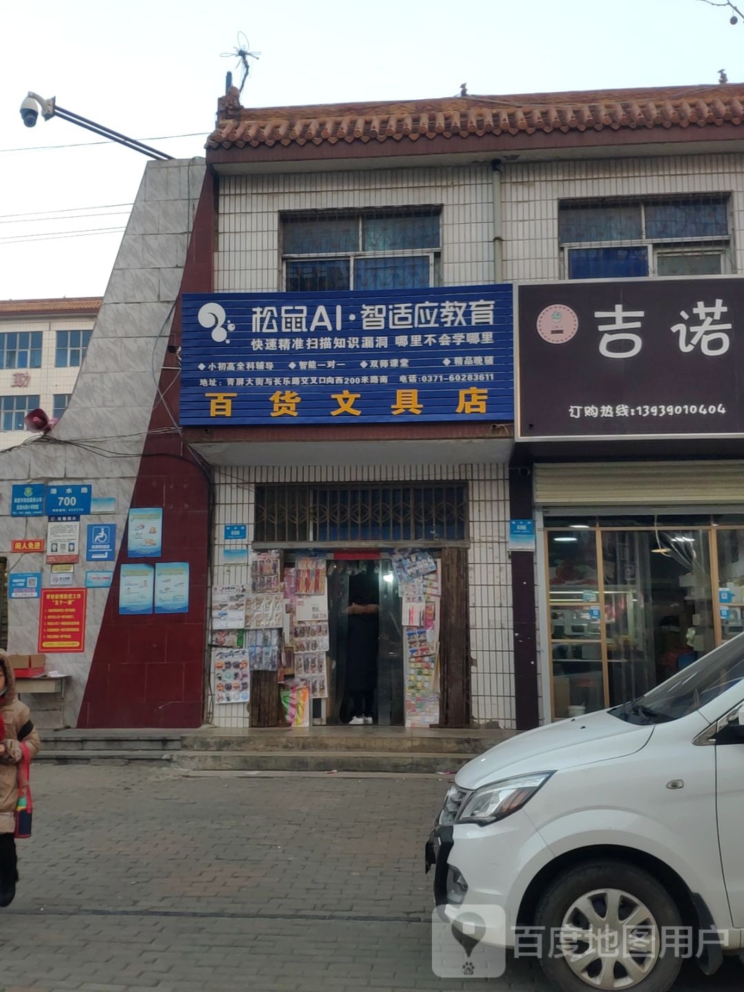 新密市百货文具店(溱水路)