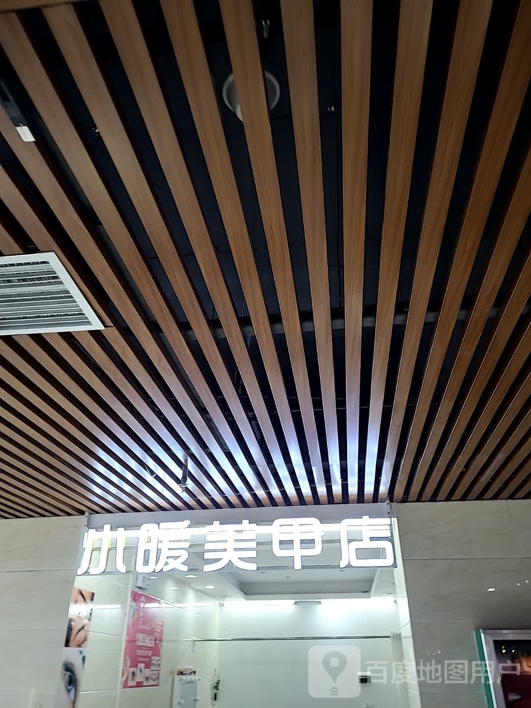 小暖美甲店