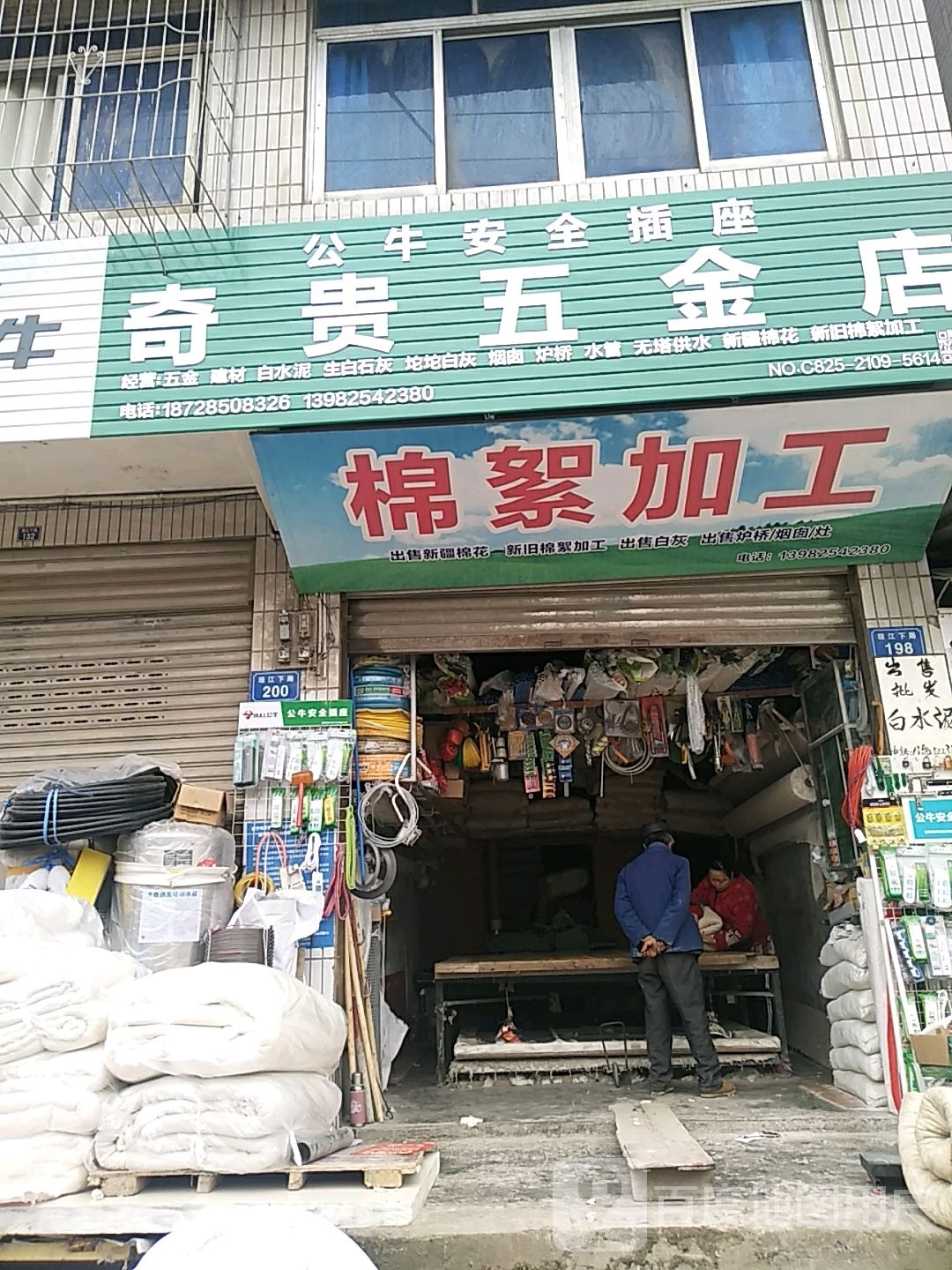 奇贵五金店