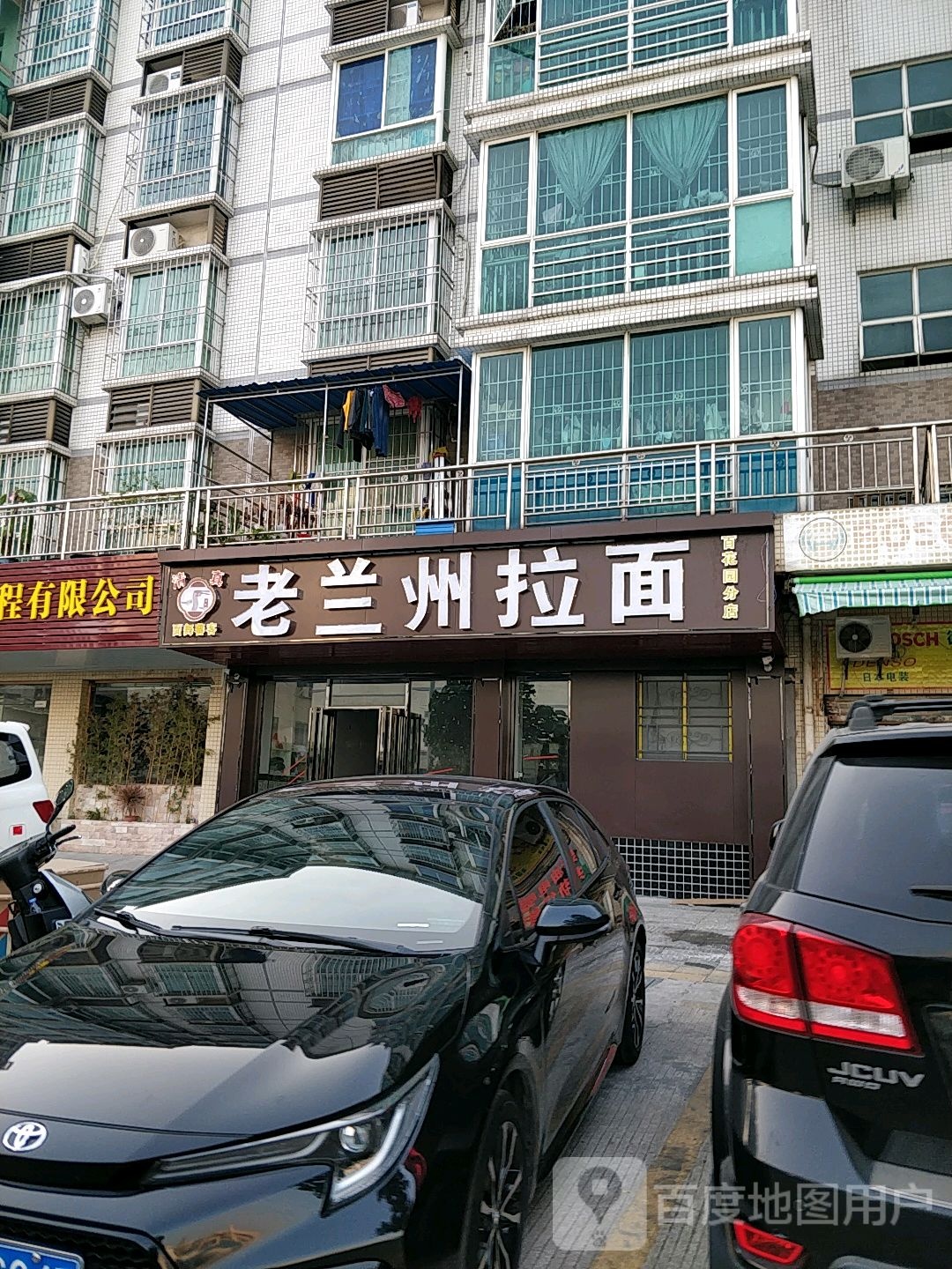 老兰州拉面(玑东路店)