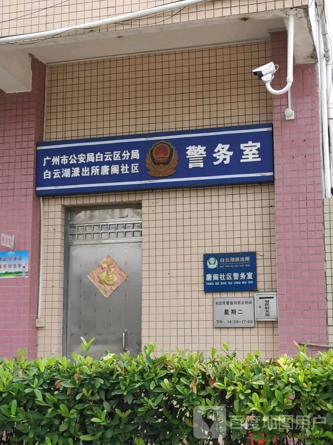 广州市白云区唐阁北街与唐阁下村西街交叉路口东北侧(唐阁幼儿园南侧)