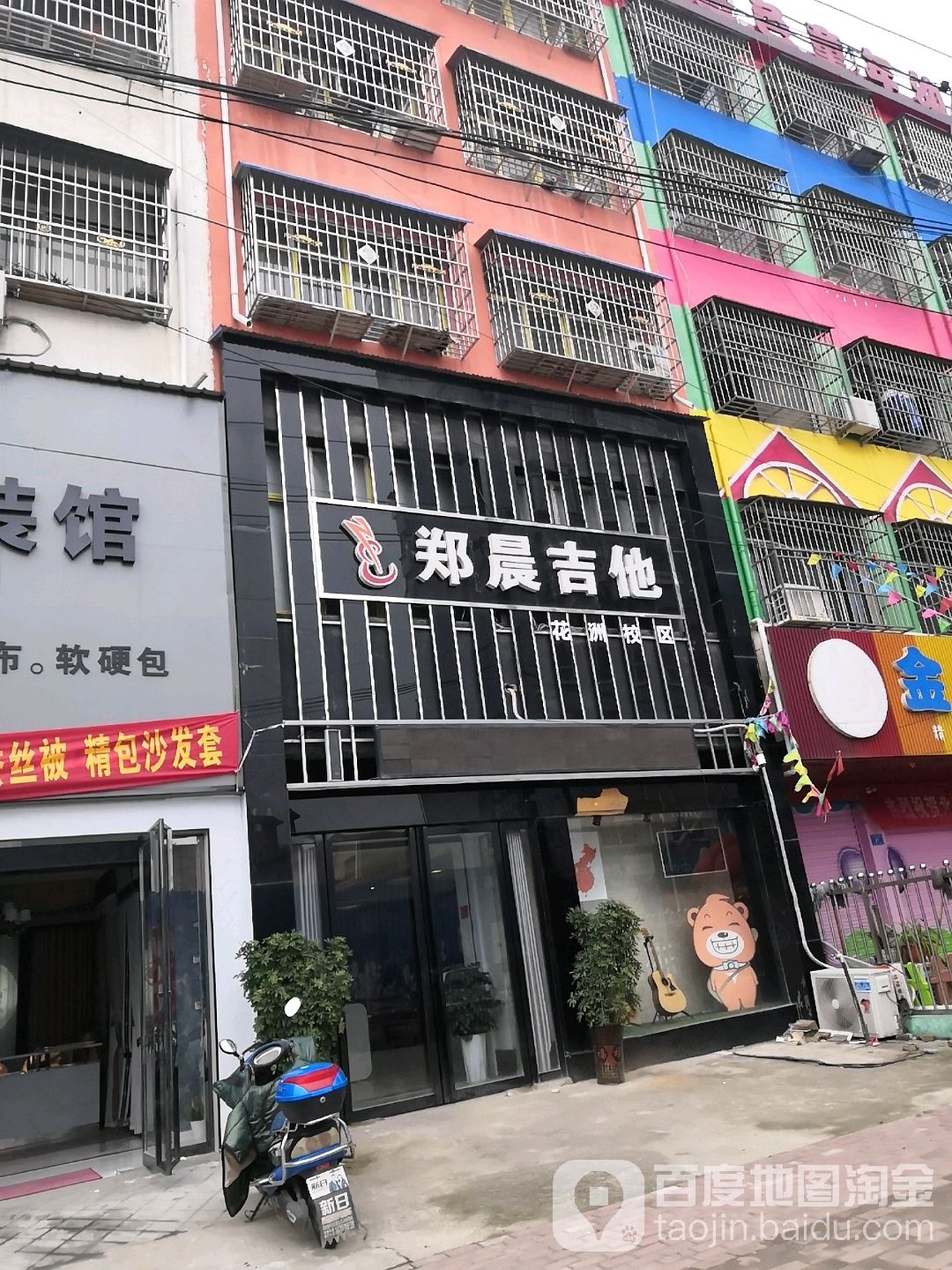 邓州市郑晨吉他(花洲校区)