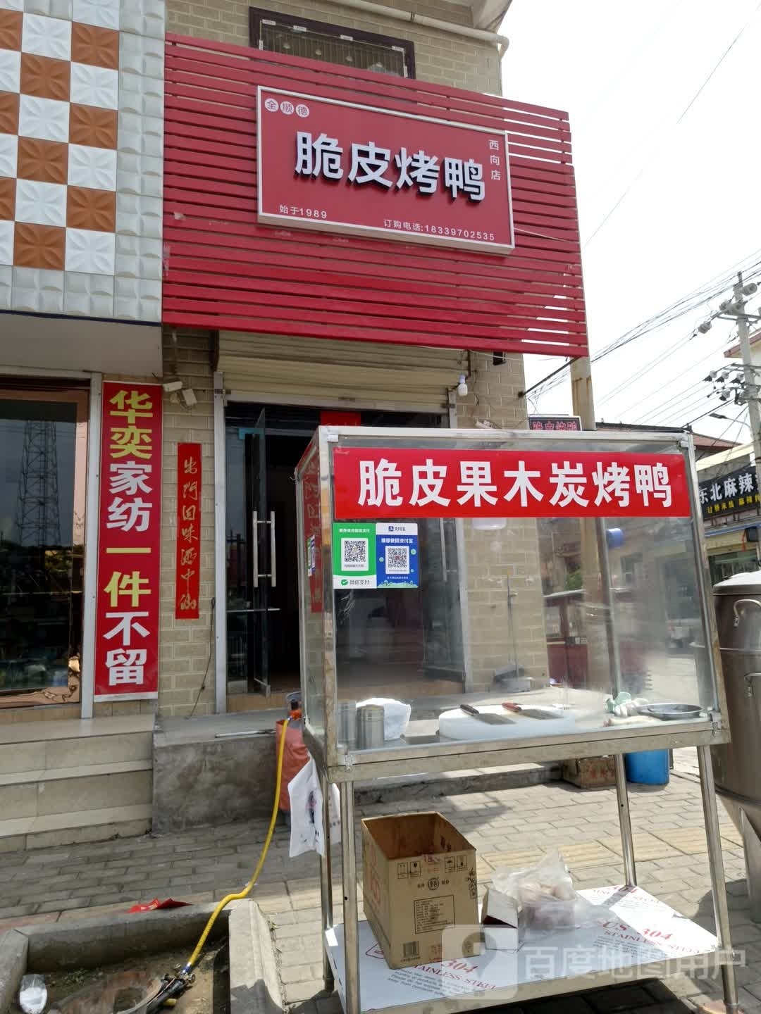 全顺德脆皮烤鸭(西向店)
