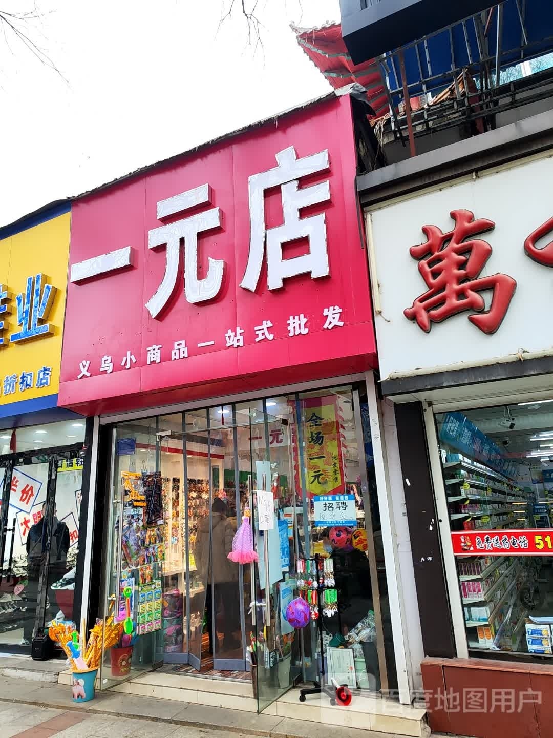 一元店(隆泰路店)