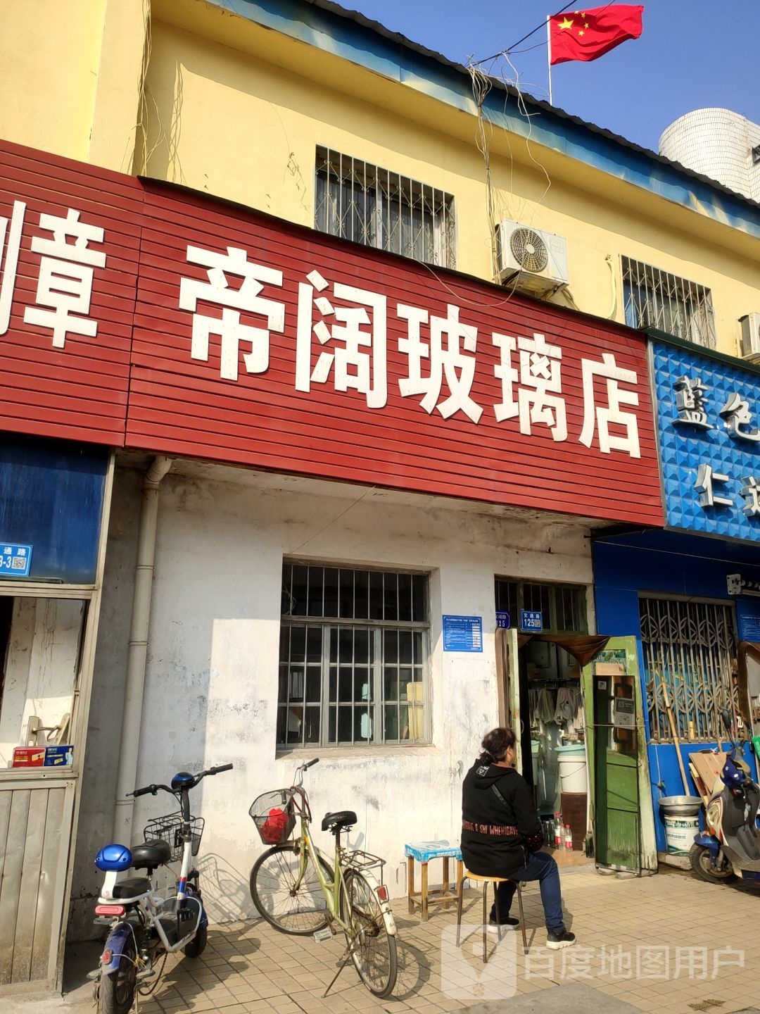 巩义市帝阔玻璃店