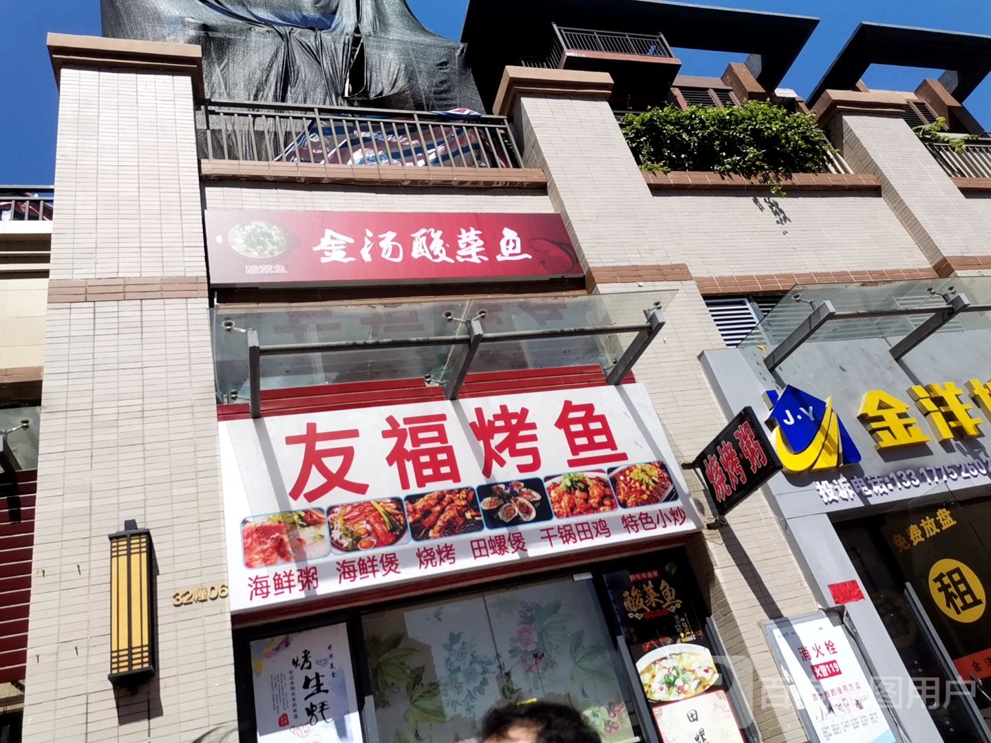 友福烤鱼·砂锅粥·烧烤(玉林奥园广场中央墅店)
