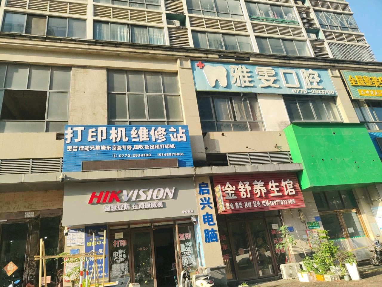 打印机维修站
