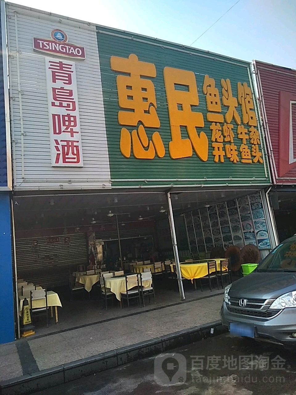 惠民龙虾特色娱乐头馆