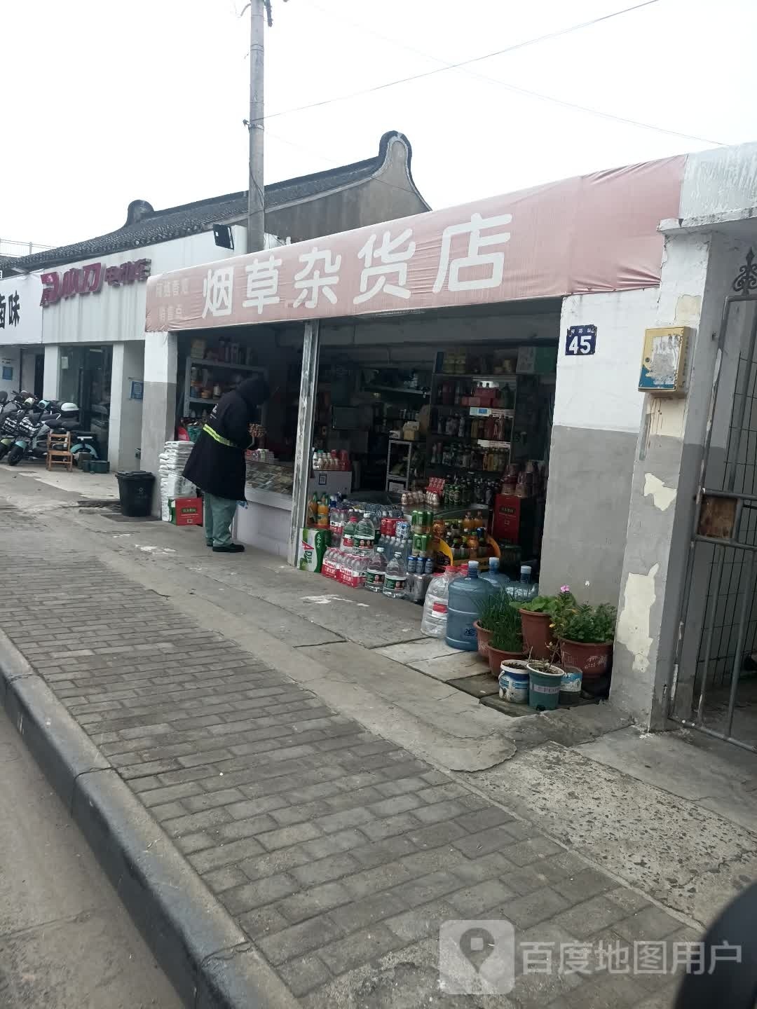 草烟杂货店