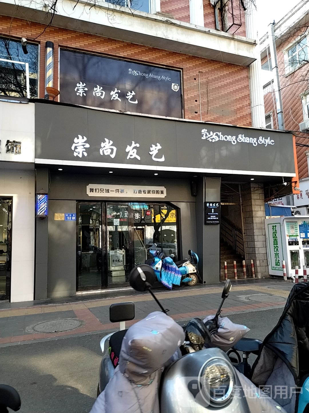 崇尚发艺(学生路店)