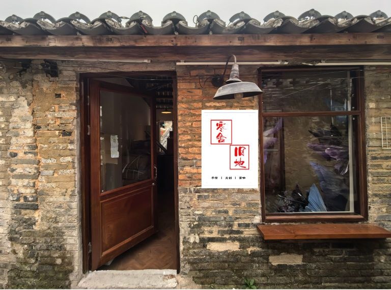 钦州市旧地文化创意馆