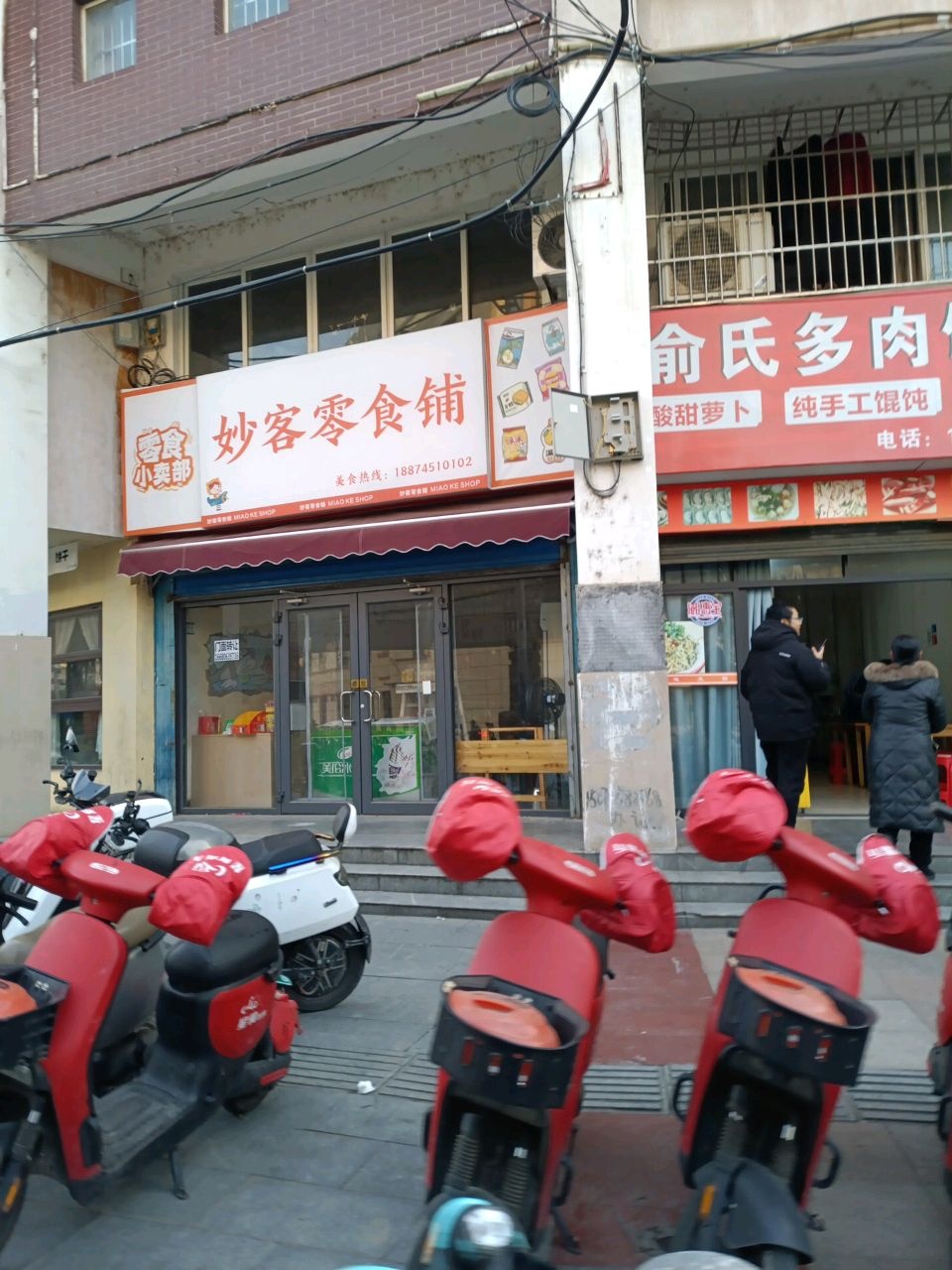 俞氏多肉馄饨