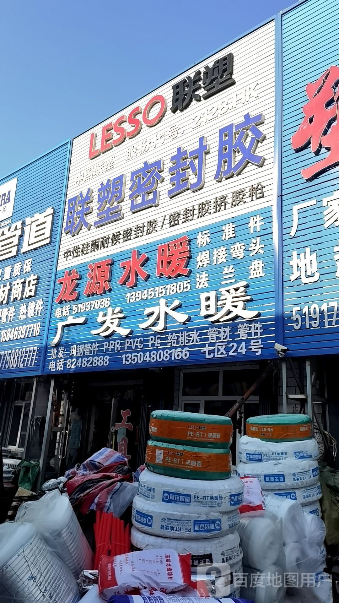 鑫龙源水暖
