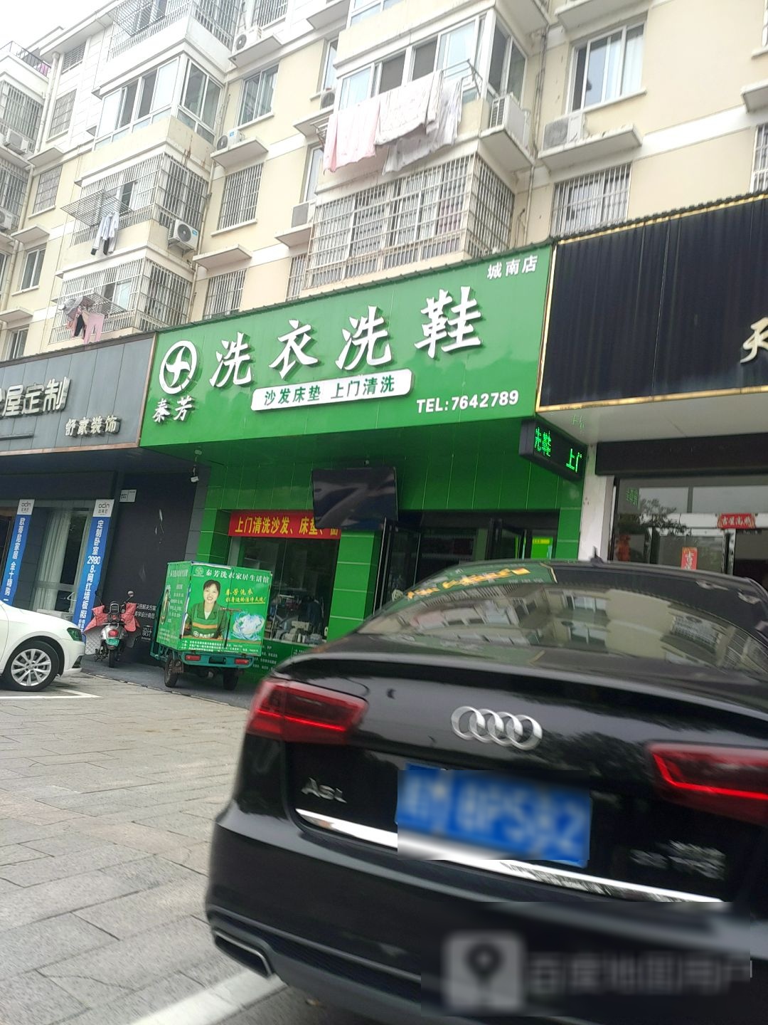 秦芳洗衣洗鞋(城南店)