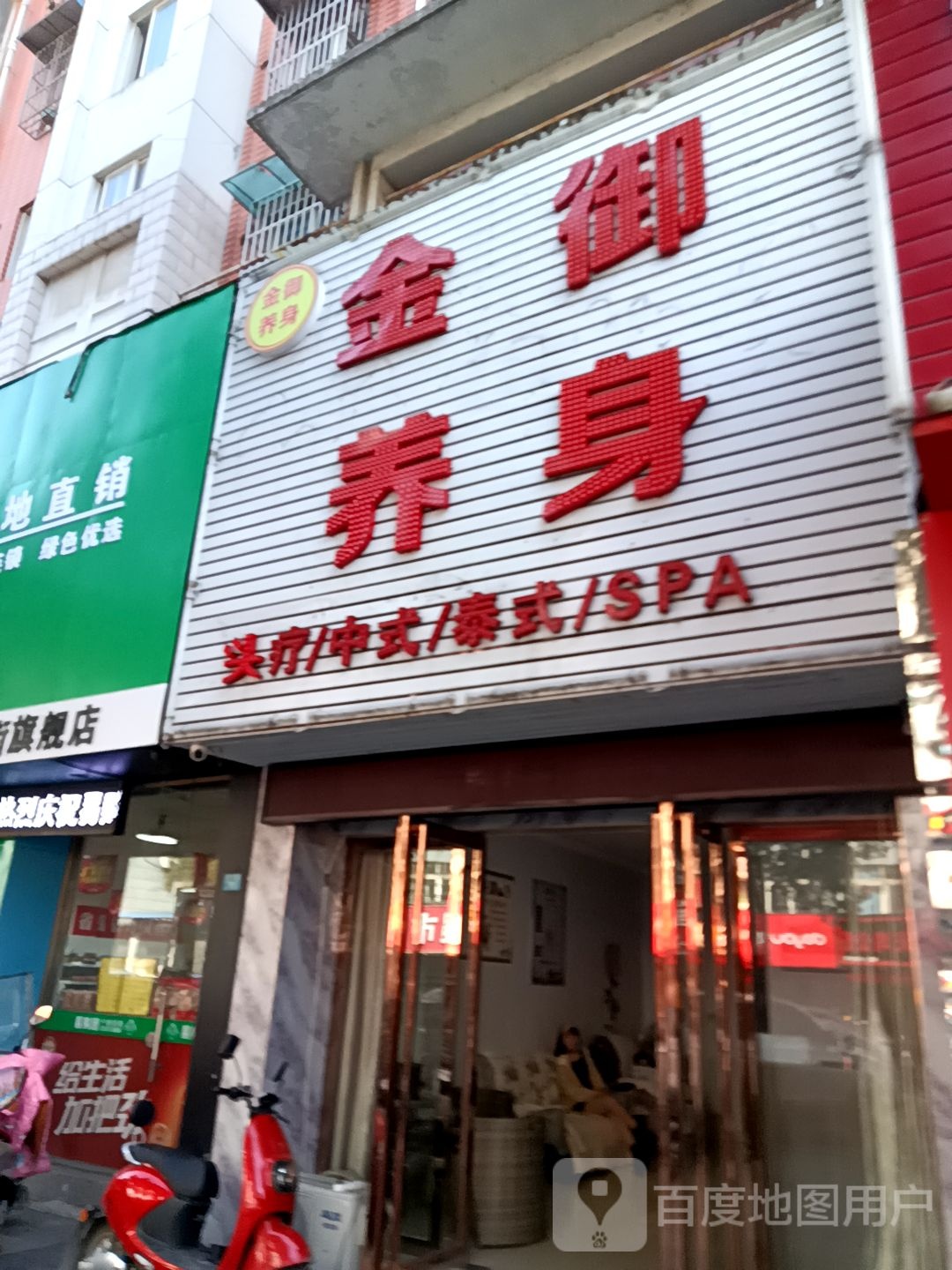 金羽养身