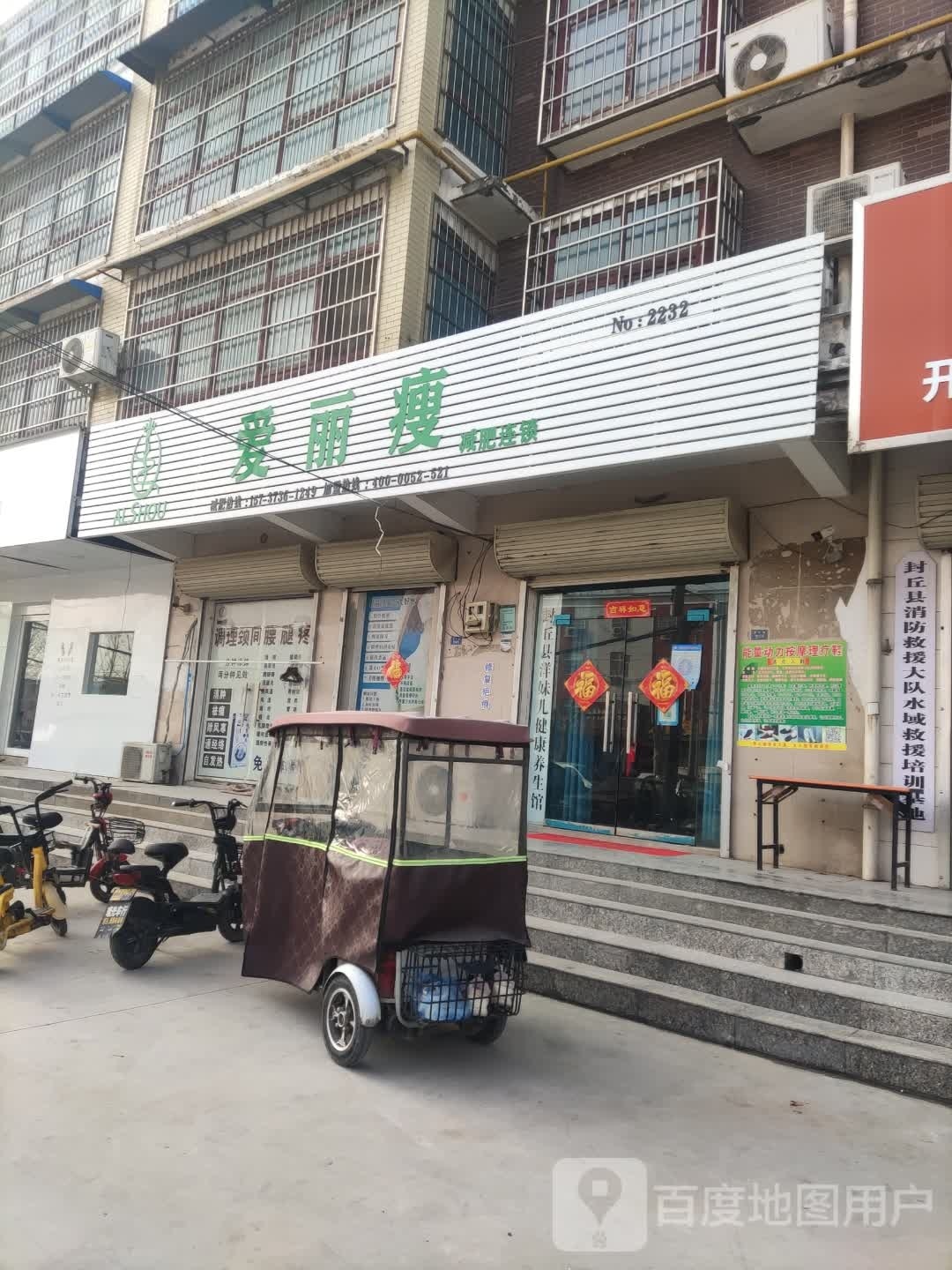 爱丽瘦健身连锁(振兴路店)