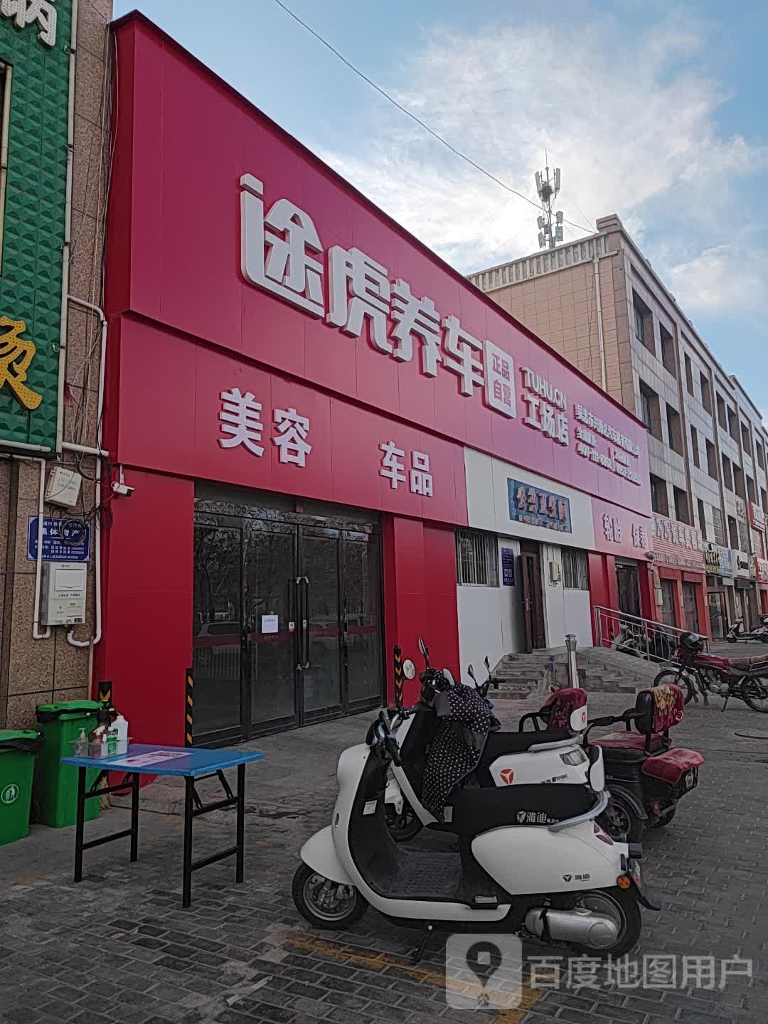 途虎养工车场店(吴忠市兴博达汽车服务有限公司)