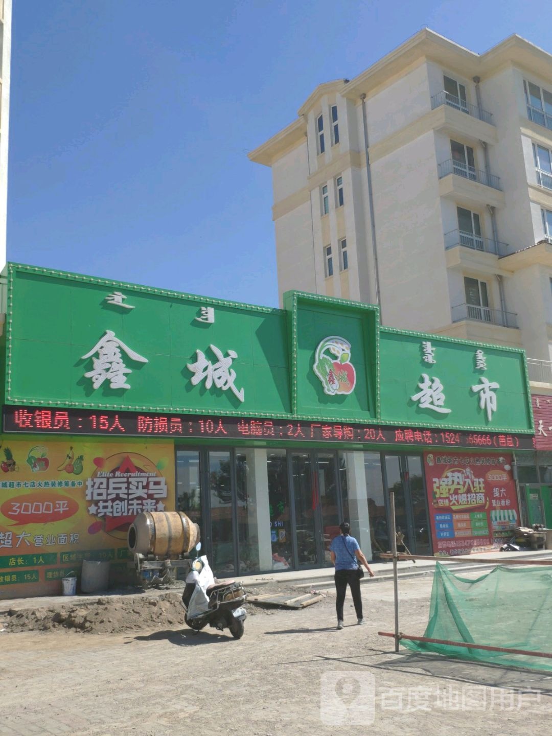 宝莹超市