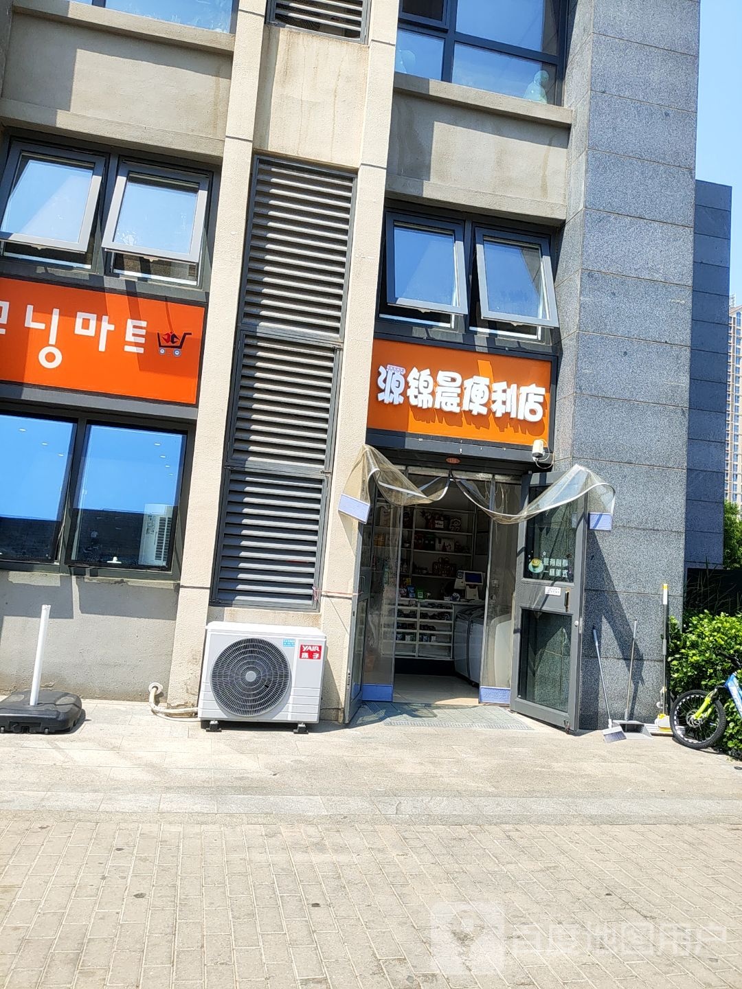 源锦晨便利店(甜城39街区店)