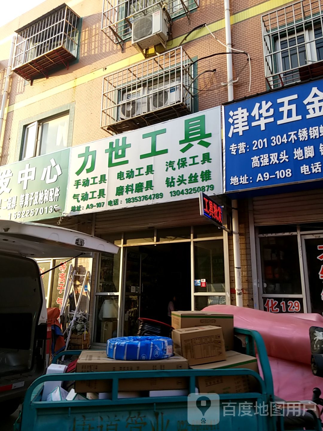 力世工具