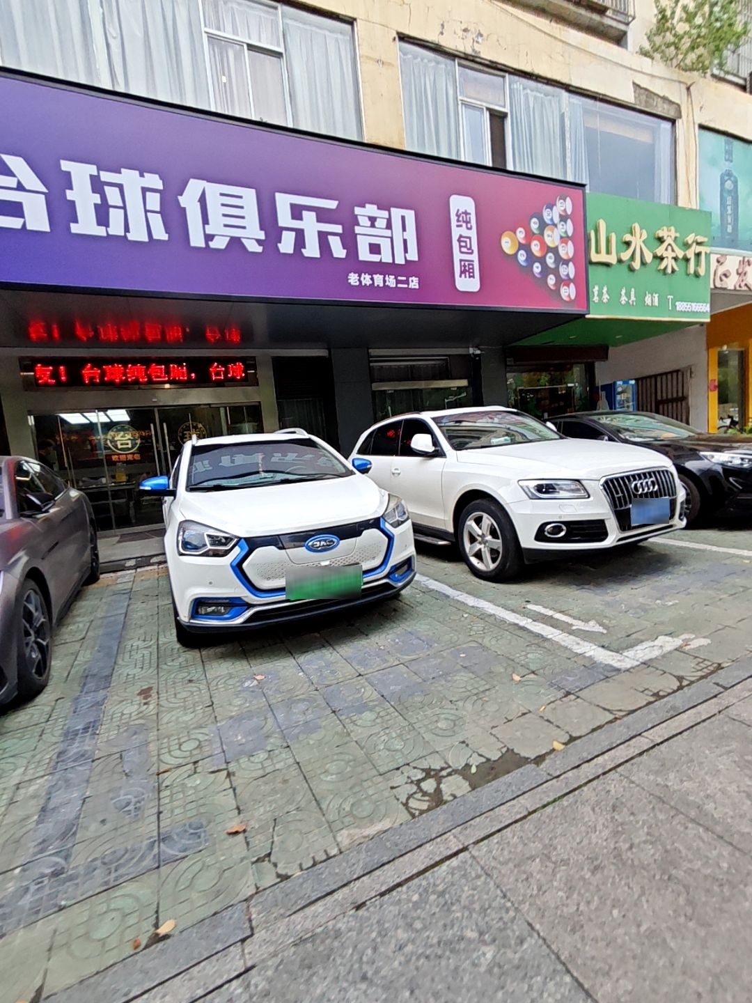 聚乐台球俱乐部(老体育场店)